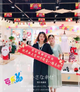 芭乐兔,童装,开业