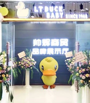 小黄鸭 ,LT DUCK BABY,童鞋品牌,订货会