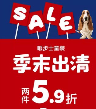 暇步士,童装 ,夏装特惠