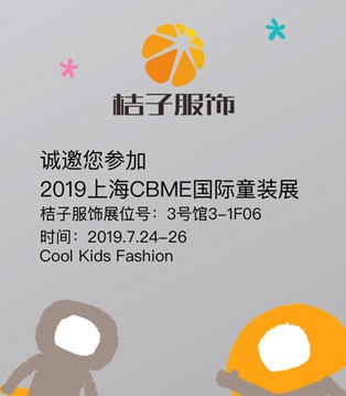 桔子精灵,童装品牌,童装展会