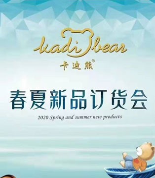 卡迪熊,婴童服饰,订货会