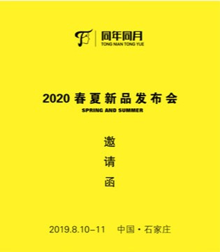 同年同月,童装品牌,新品,发布会