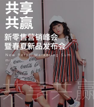 时尚世家,童装品牌,发布会,新品