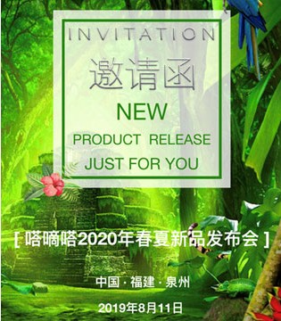 嗒嘀嗒,童装品牌,发布会,订货会