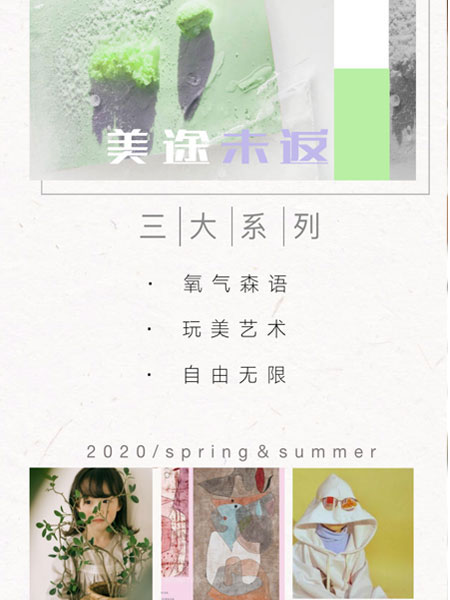 韓米娜 “美途未返”2020春夏訂貨會進入倒計時