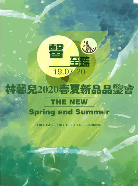 林馨儿,品牌童装,品鉴会