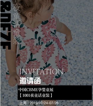 1001夜,孕童童展,CBME