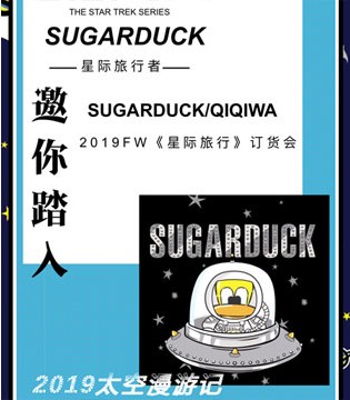 SUGARDUCK,订货会,童装品牌