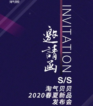 淘气贝贝,品牌童装,春夏订货会