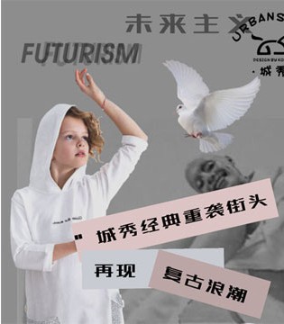 城秀,童装品牌,订货会,新品