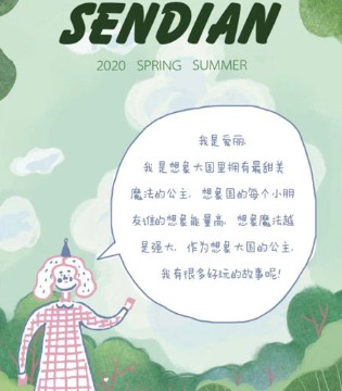 森点,摩卡贝贝,新品发布会