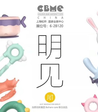 雪卡儿,婴童用品,孕婴童展