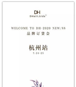 DHaiii.kids,订货会,童装品牌