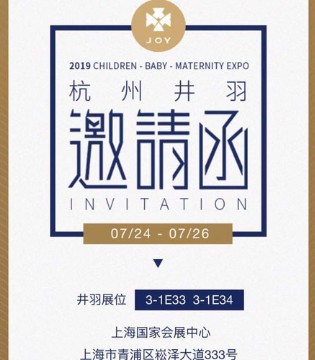 中国婴童展,孕婴童用品,童装品牌