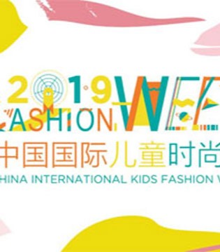 水孩儿,童装品牌,展会落幕