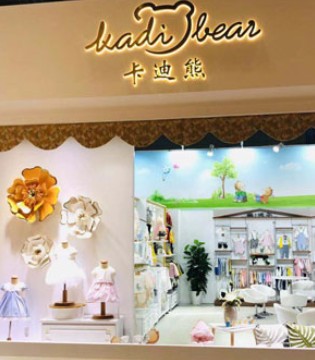 中国婴童展,卡迪熊,璐.迪尔,展会