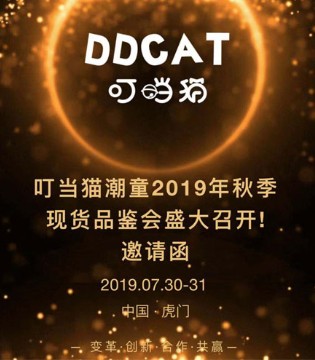 叮当猫,潮童品牌,品鉴会