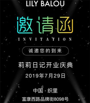莉莉日记,童装品牌,开业庆典