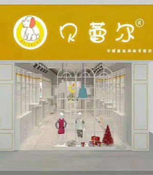 贝蕾尔,童装品牌,开业