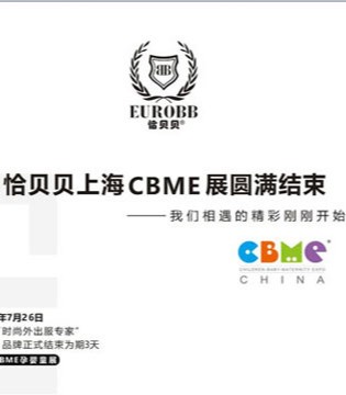 恰贝贝,童装品牌,CBME