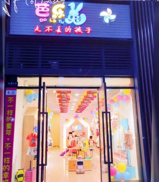 芭乐兔童装,加盟店,开业