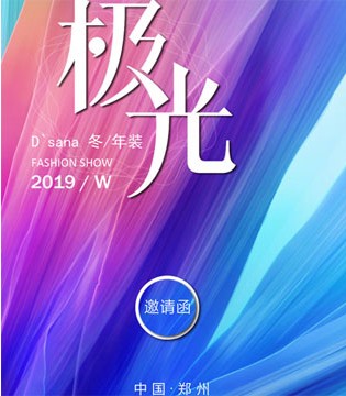 D'sana,童装品牌,新品发布会
