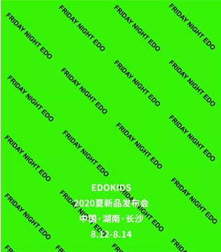 EDOKIDS,新品发布会,童装品牌