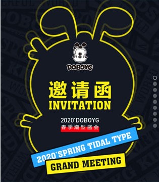 DOBOYG,童装品牌,新品发布会