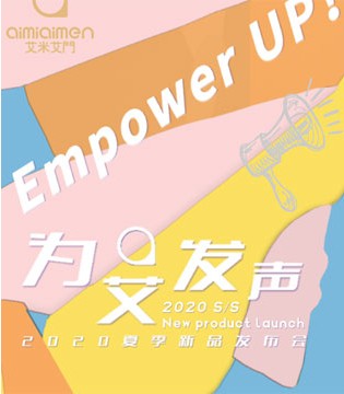 艾米艾门,童装品牌,新品发布会
