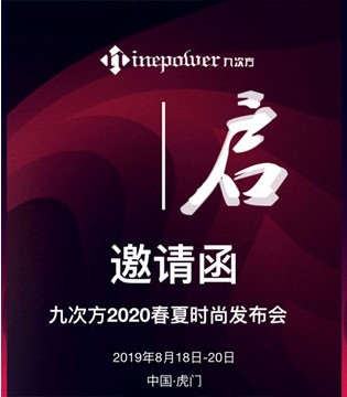 九次方,童装品牌,发布会