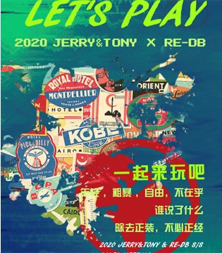 JERRY&TONY,RE-DB,童装品牌,新品发布会