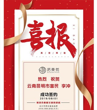 诺麦然,童装品牌,签约成功