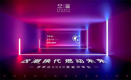 季季乐,童装品牌,新品发布会