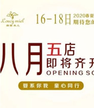 喜迎迪路,童装品牌,新品发布会