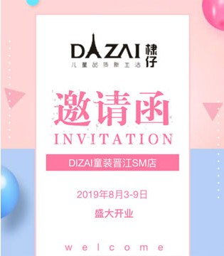 DIZAI,童装品牌,新店开业