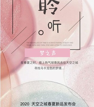 天空之城,童装品牌,新品发布会