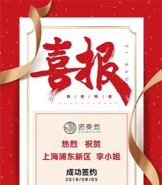 诺麦然,童装品牌,签约成功