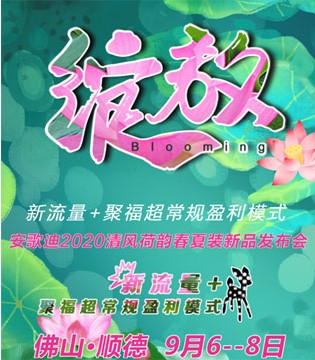 安歌迪,童装品牌,新品发布会