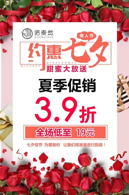 诺麦然,童装品牌,七夕