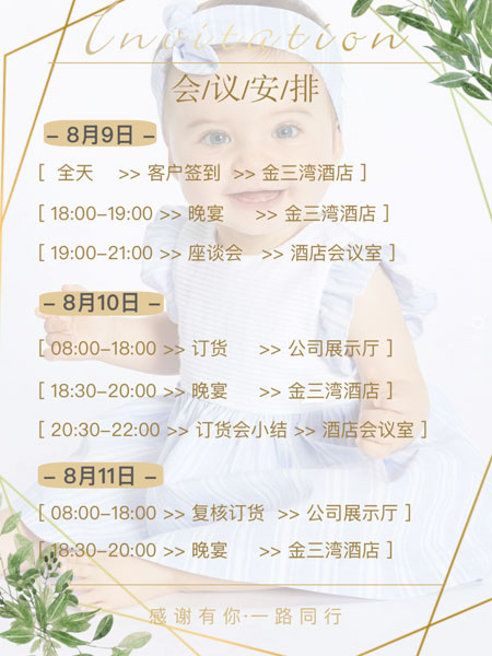 小豬諾可&馬克貝瑞 2020春夏季新品訂貨會邀請函