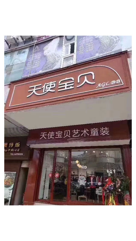 天使宝贝,童装品牌,七夕