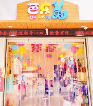 芭乐兔童装,加盟店,盛大开业