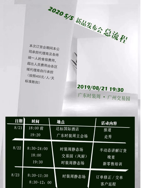 自我实现 籽芽之家2020春夏新品发布会邀请函