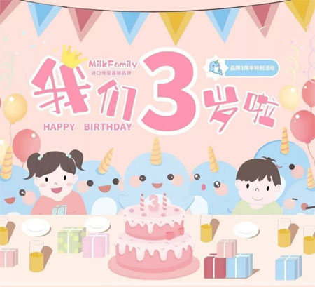 MilkFamily,婴童用品,生日