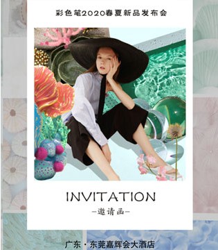 彩色笔,童装品牌,新品发布会
