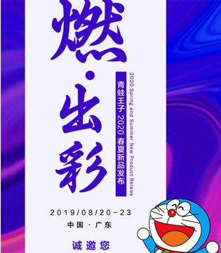 青蛙王子,童装品牌,新品发布会