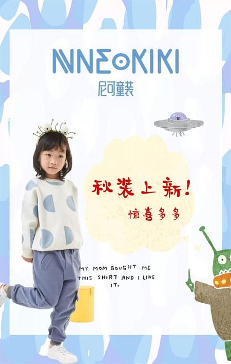 NNE&KIKI,尼可,童装品牌,秋季新品