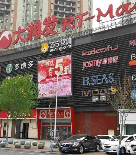 护童,开业,护童专柜
