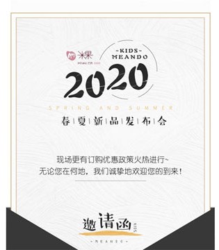 米果,童装品牌,新品发布会