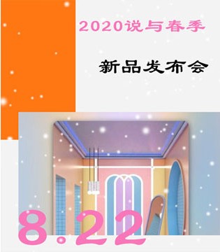说与,童装品牌,新品发布会